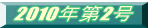 2010�N��1��