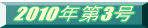 2010�N��1��
