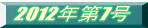 2012�N��6��