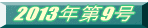 2013�N��8��