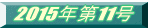 2015�N��11��