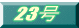 23��