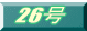 26��